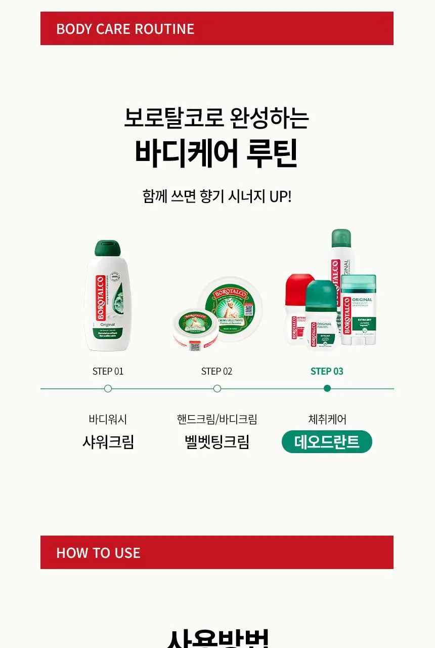 [NEW] 보로탈코 누오바 데오 롤온 오리지널 50ml 상세페이지 15